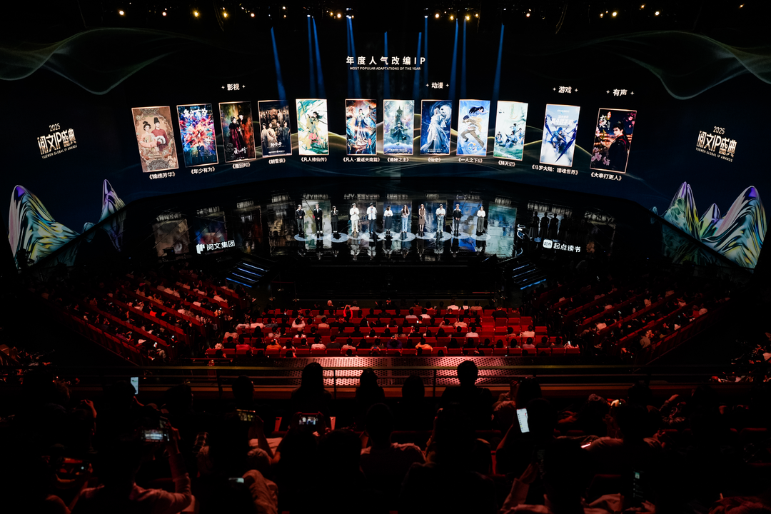图片[3] - 2025阅文IP盛典：漫剧短剧强势领跑，AI引领IP发展新方向 - 漫剧网