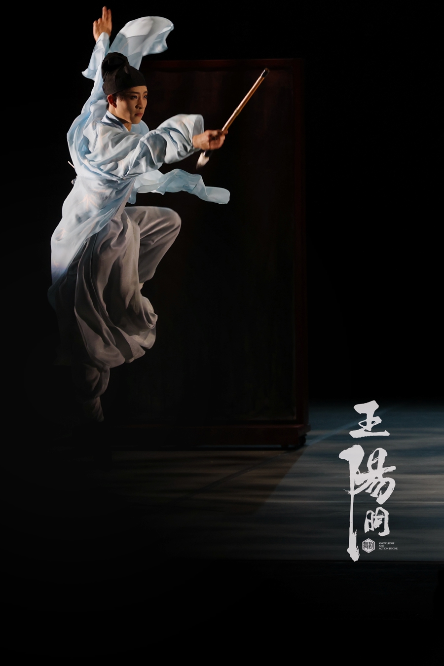 带着《王阳明》回到艺术节，王亚彬展开哲学与肢体的对话