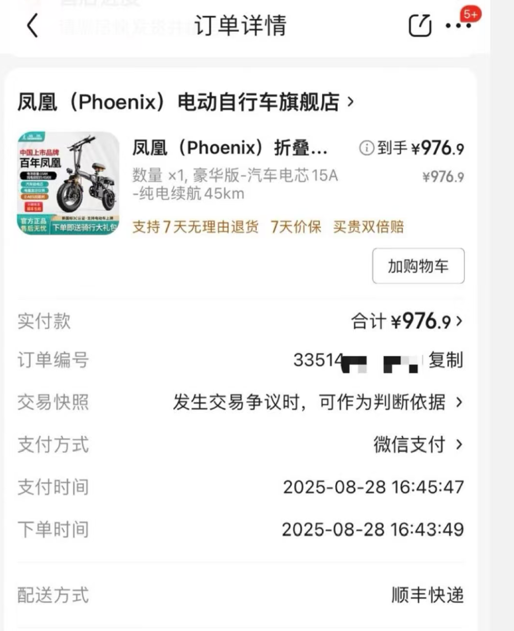 网购凤凰牌电动车电池标签与合格证不符，旗舰店称因疏忽配错